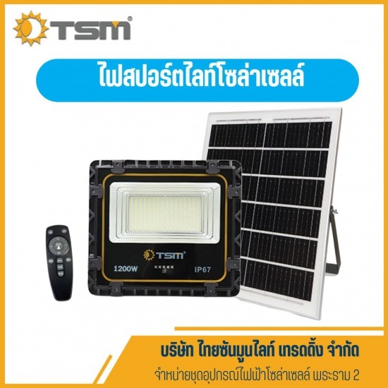 ไฟสปอร์ตไลท์โซล่าเซลล์ พระราม 2