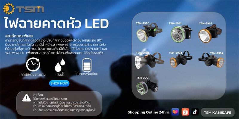 ไฟคาดหัว LED