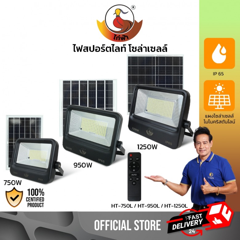 สปอร์ตไลท์ โซล่าเซลล์ สปอร์ตไลท์ โซล่าเซลล์